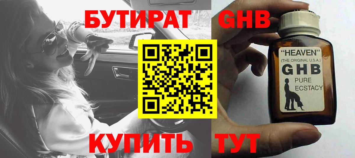 Бутират вода Рассказово