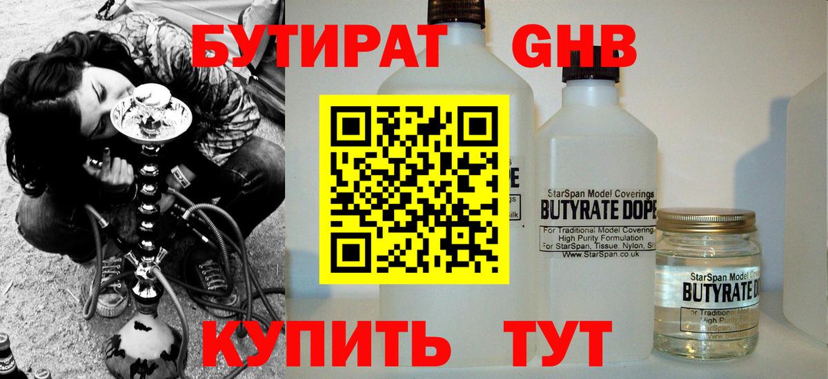 Бутират оксибутират  Вход с VPN  БУТИРАТ  Рассказово 