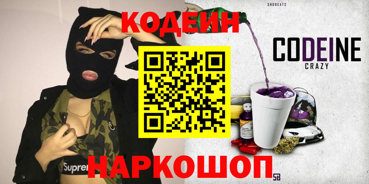 Рассказово  Кодеин напиток Lean (лин)  Вход с VPN 