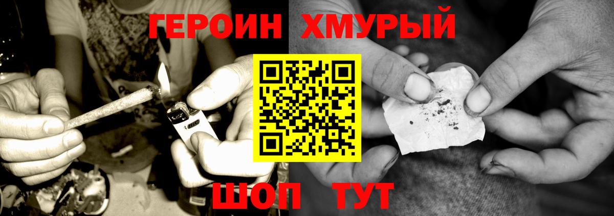 Героин хмурый Рассказово