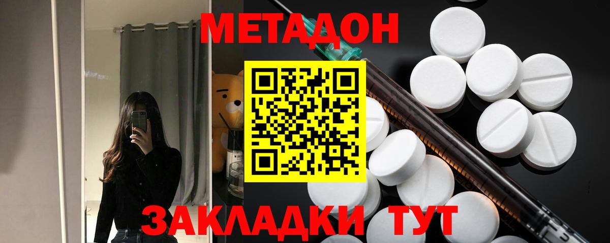 МЕТАДОН кристалл  Вход с VPN  Метадон кристалл  Рассказово 